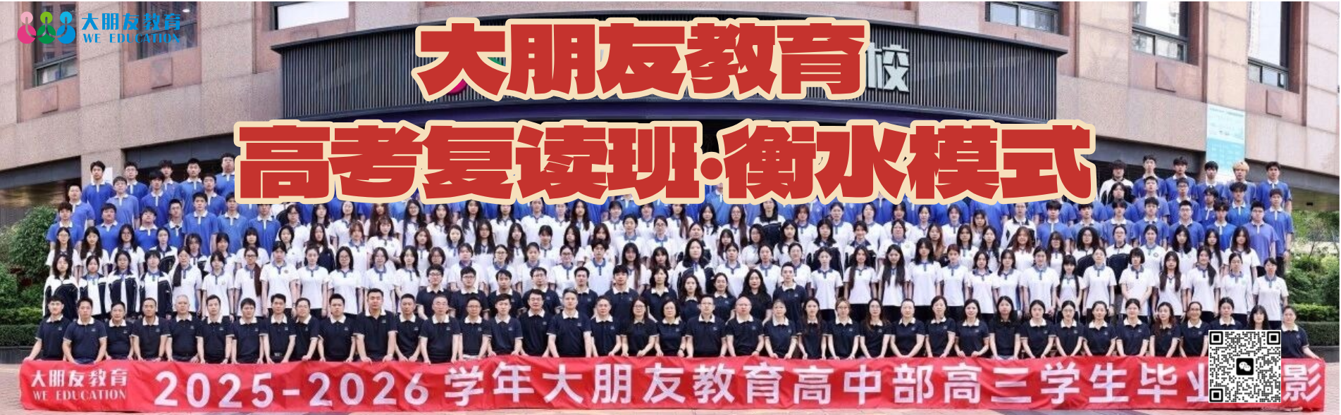 大朋友高考复读学校官方网站