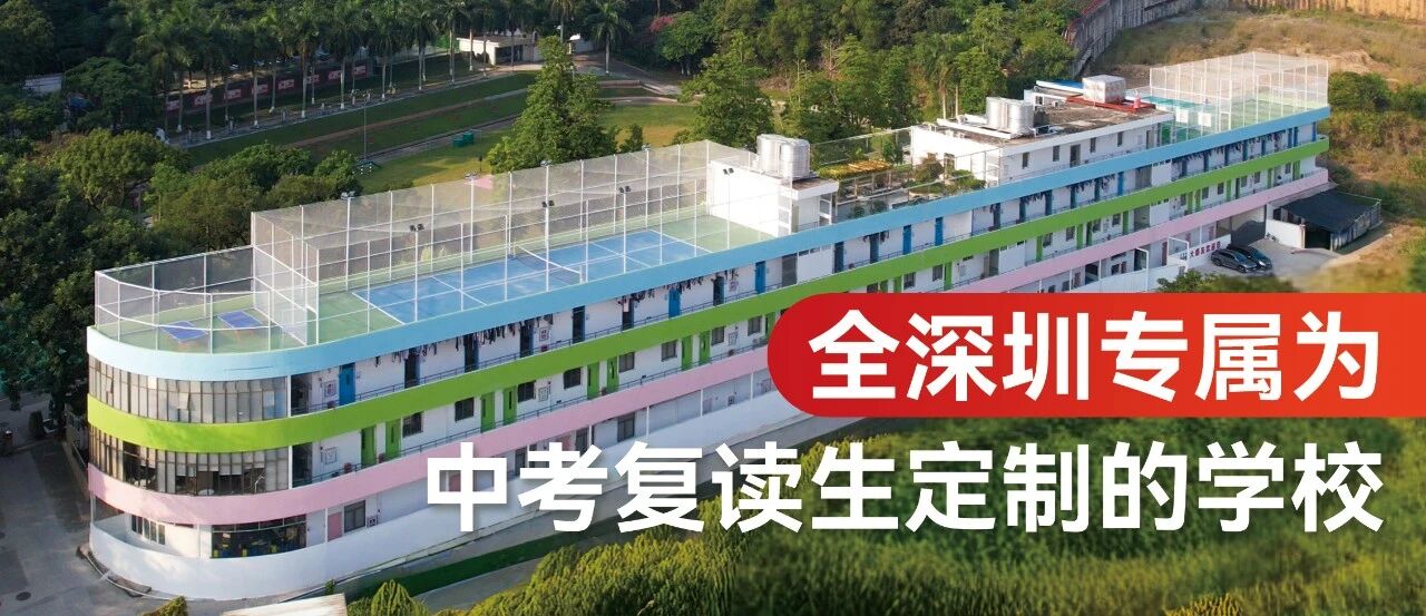 2026年大朋友中考复读班招生简章|协议班【附官方咨询电话】
