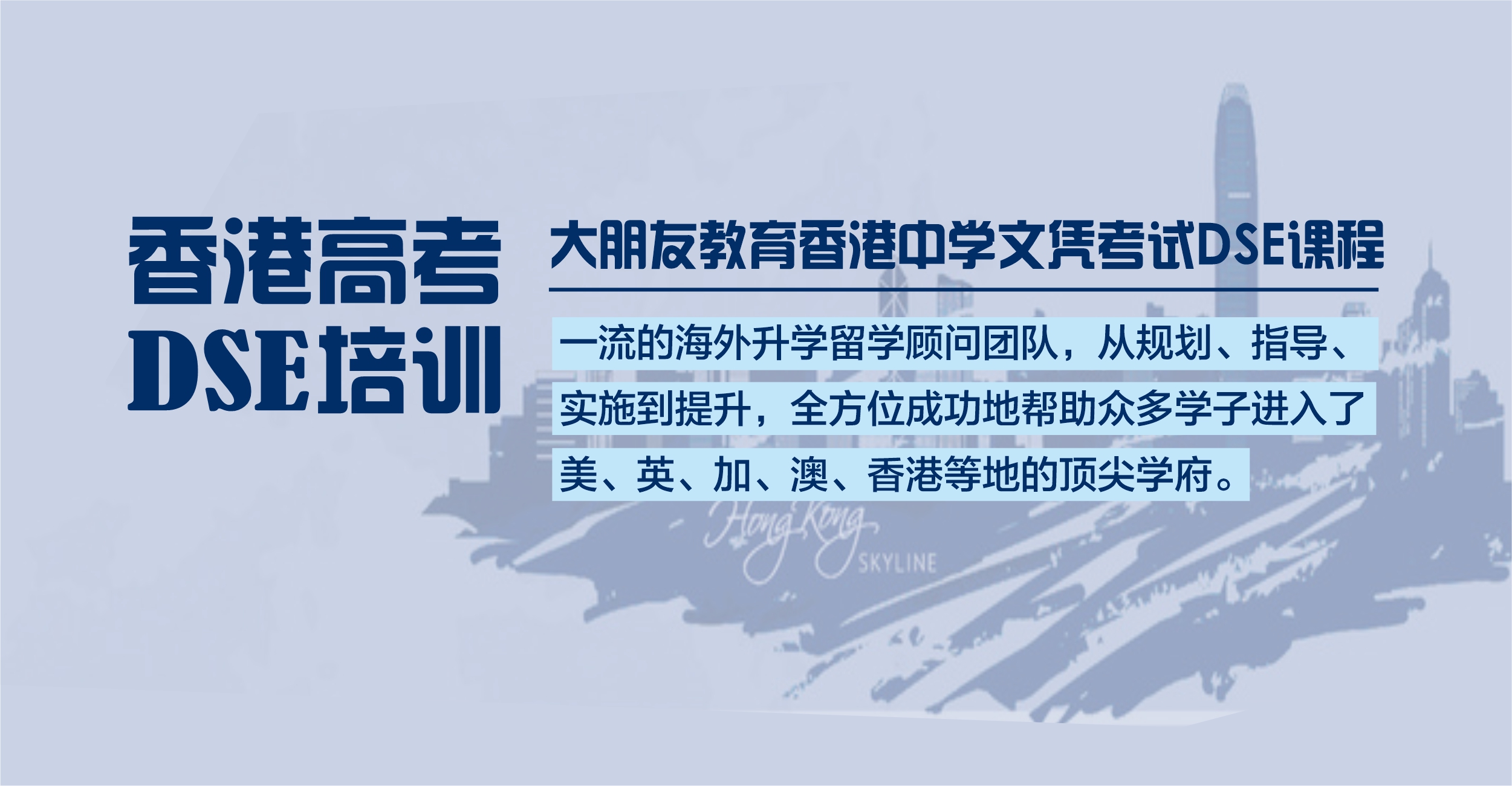 深圳DSE培训课程：一站式全日制香港中学文凭考试DSE培训课程简介